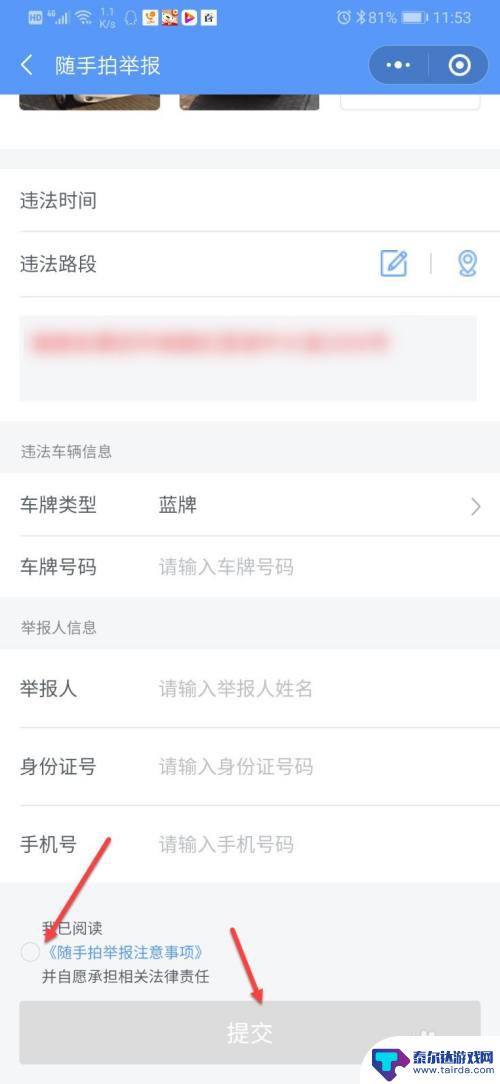 手机怎么拍违章车辆 微信随手拍违章怎么用