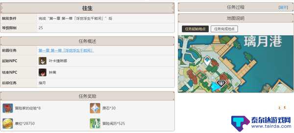 原神璃月全部主线任务 原神璃月主线任务攻略
