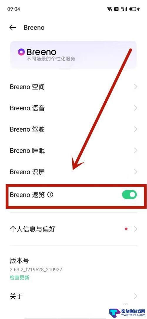 oppo速览怎么设置 OPPO手机Breeno速览设置方法