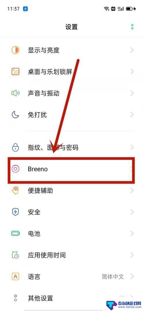 oppo速览怎么设置 OPPO手机Breeno速览设置方法