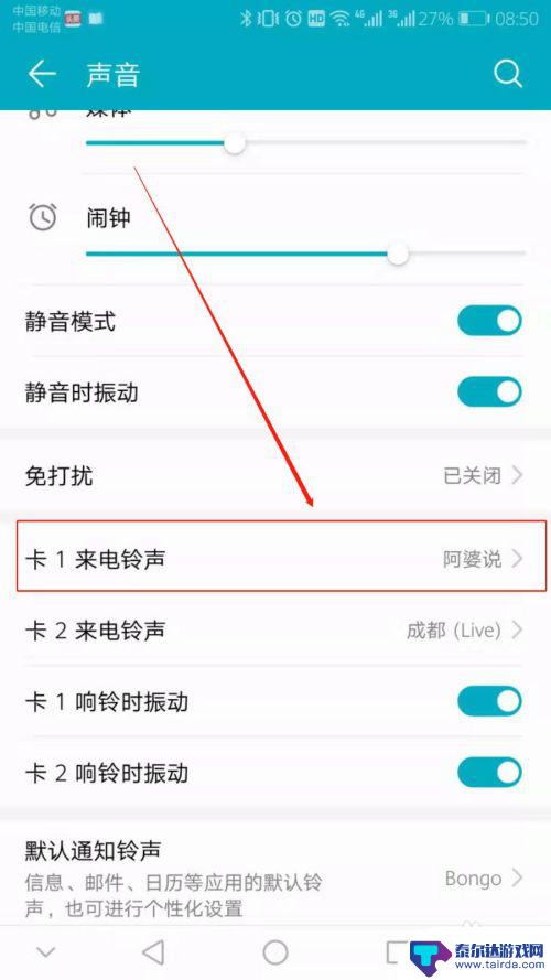 华为手机换铃声怎么设置 华为手机怎么调整铃声大小