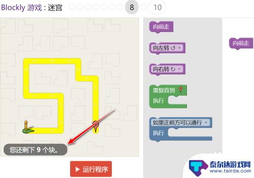 恐惧迷宫第八关怎么过? Blockly游戏迷宫第8关攻略