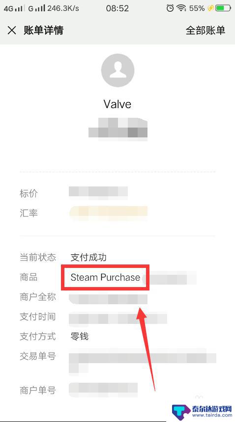 微信怎么查找steam消费记录 微信怎么查看steam账单