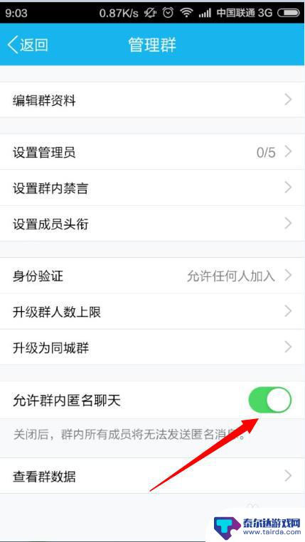 手机怎么关闭匿名墙 手机QQ群如何停止匿名聊天