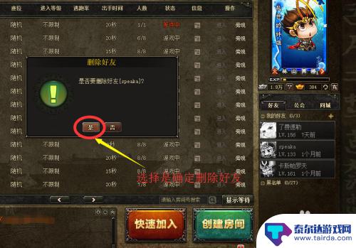 三国杀如何删除好友 三国杀好友列表清理方法