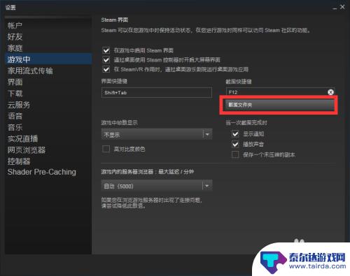 steam的截图在哪里 steam截图文件夹位置