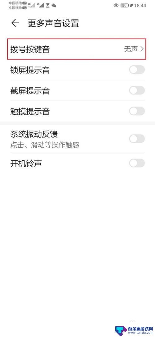 按键声音设置华为手机怎么设置 华为手机如何关闭按键声音