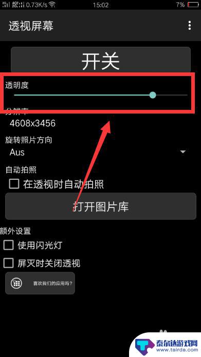 怎么手机变透明了 手机透明屏幕设置方法