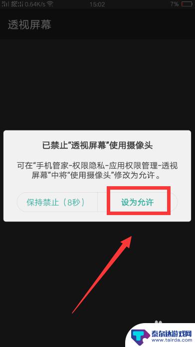 怎么手机变透明了 手机透明屏幕设置方法