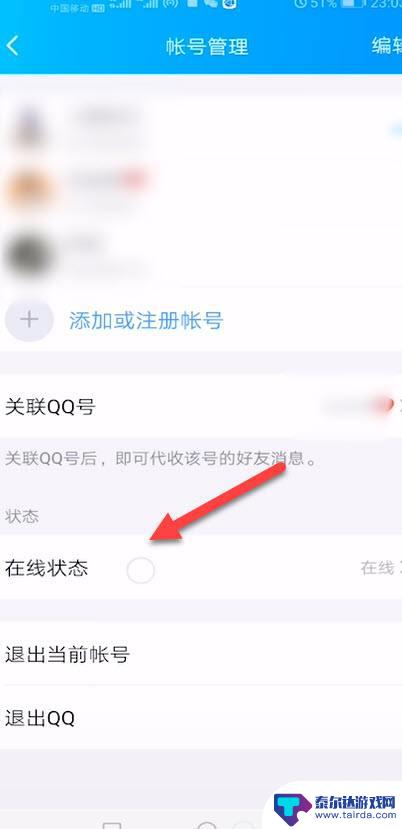手机设置qq在线状态 手机QQ在线状态如何设置