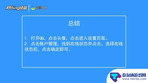 手机设置qq在线状态 手机QQ在线状态如何设置