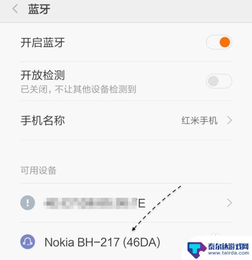 红米手机怎么连蓝牙 红米蓝牙耳机连接教程