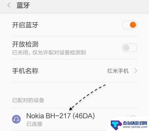 红米手机怎么连蓝牙 红米蓝牙耳机连接教程