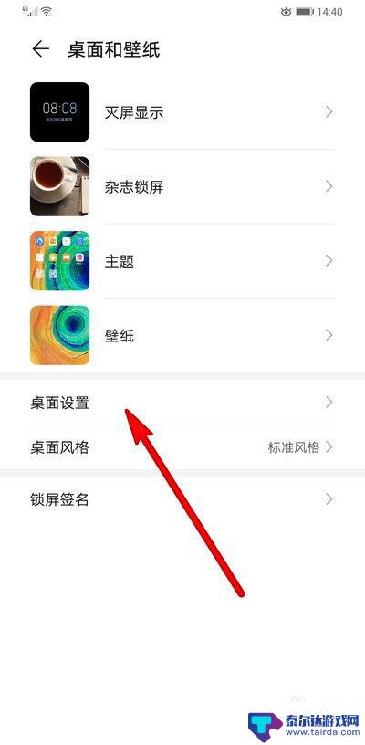 怎么设置华为手机的锁屏壁纸 华为手机锁屏壁纸怎么调整