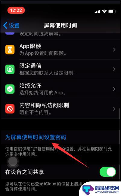 苹果手机锁app 苹果iPhone手机APP锁设置方法