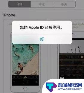 苹果手机ID怎么被停用 Apple id账号被停用怎么办