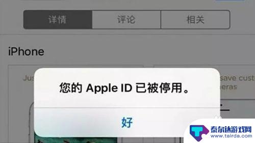 苹果手机ID怎么被停用 Apple id账号被停用怎么办