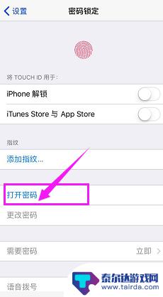 苹果手机的锁屏密码在哪里设置? 苹果手机如何修改锁屏密码