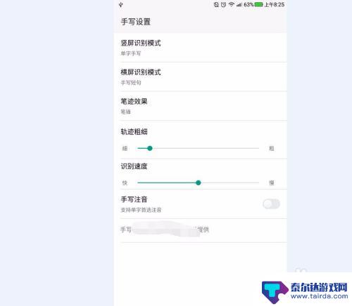 手机手写功能怎么打开 手机手写功能设置教程