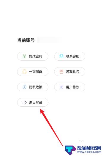 提灯与地下城怎么退出 提灯与地下城退出登录方法