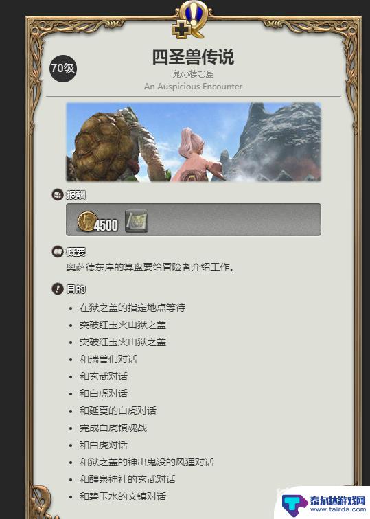 ff14四圣兽支线在哪开 ff14四圣兽支线任务在哪接