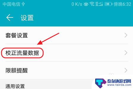 手机流量设置怎么设置流量 华为手机流量管理设置教程