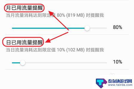 手机流量设置怎么设置流量 华为手机流量管理设置教程