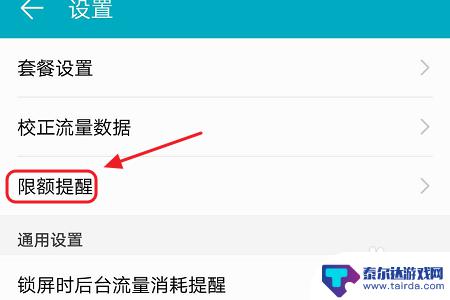 手机流量设置怎么设置流量 华为手机流量管理设置教程