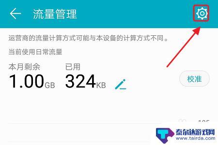 手机流量设置怎么设置流量 华为手机流量管理设置教程