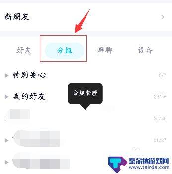 手机qq怎么分组管理 手机QQ如何进行好友分组分类