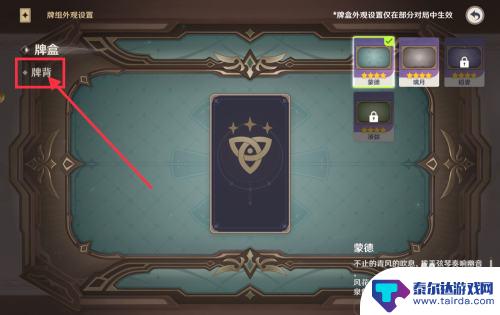 漫威终极逆转如何更换卡背 原神卡背怎么调整