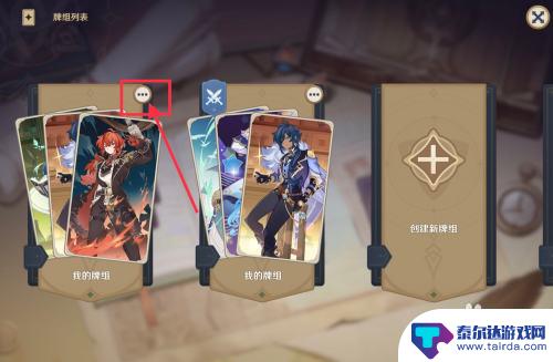 漫威终极逆转如何更换卡背 原神卡背怎么调整