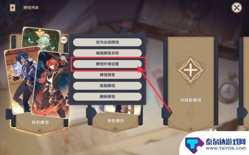 漫威终极逆转如何更换卡背 原神卡背怎么调整