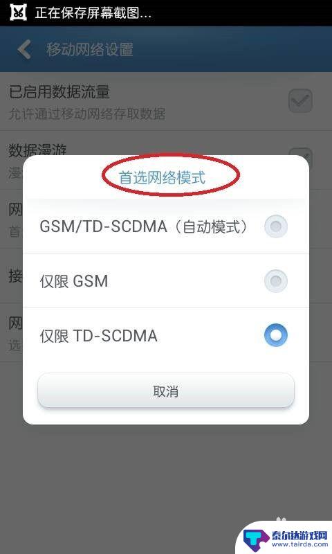 手机如何设置gsm 怎样设置手机的首选网络类型