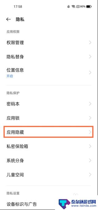 怎么打开隐藏手机游戏功能 realme真我V13隐藏应用的步骤