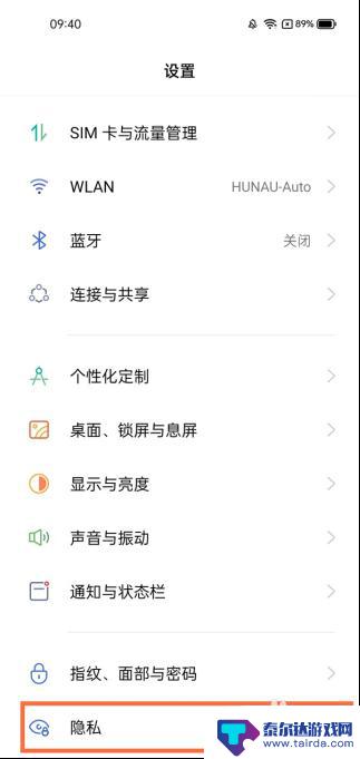 怎么打开隐藏手机游戏功能 realme真我V13隐藏应用的步骤