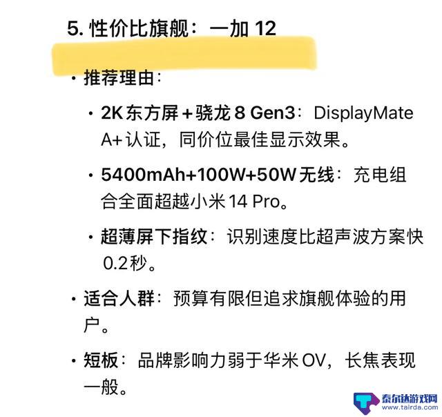 我听了deepseek推荐后果断换了手机,这5款机型实在太棒了!