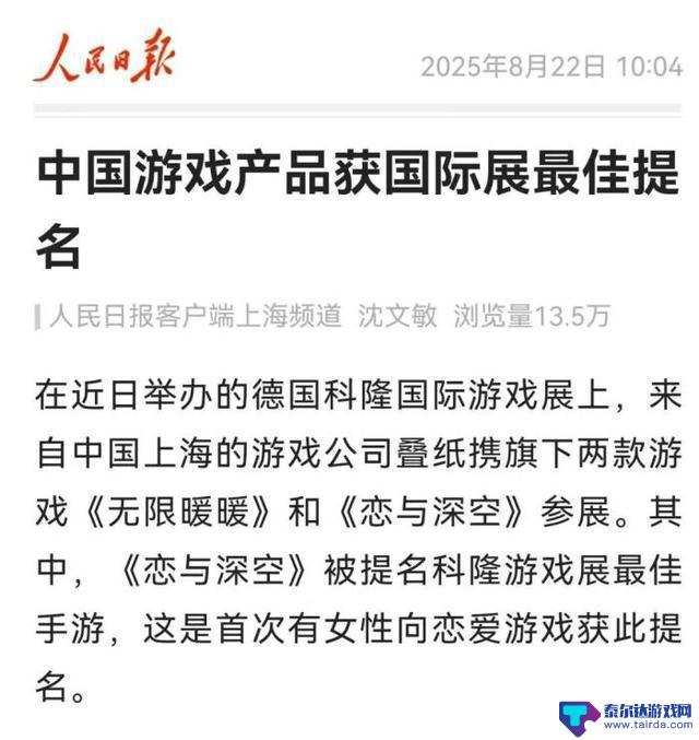 2025年中国游戏在科隆展现实力，恋与深空荣获最佳手游、CF虹闪耀海外