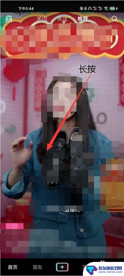 手机上不要直播 如何在抖音设置不推荐直播视频