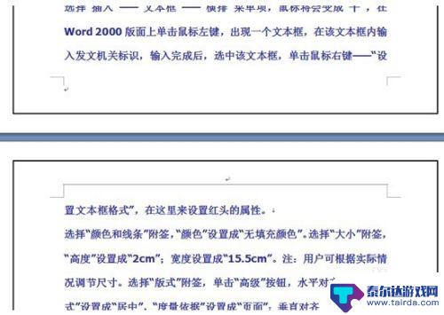 手机文档如何设置艺术边框 Word如何添加艺术型页面边框