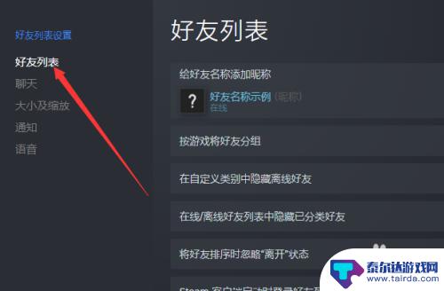 steam关好友 怎样关闭每次启动Steam都弹出的好友窗口