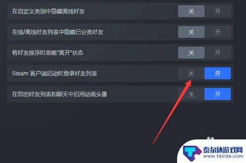 steam关好友 怎样关闭每次启动Steam都弹出的好友窗口