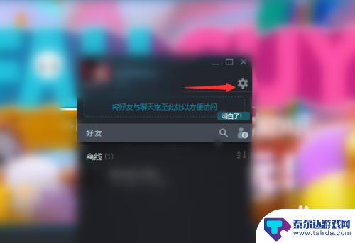 steam关好友 怎样关闭每次启动Steam都弹出的好友窗口