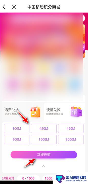 移动手机积分如何换流量 中国移动积分兑换流量规则