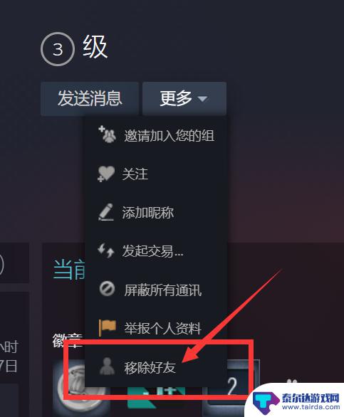 steam里边的好友怎么删除 Steam如何删除好友