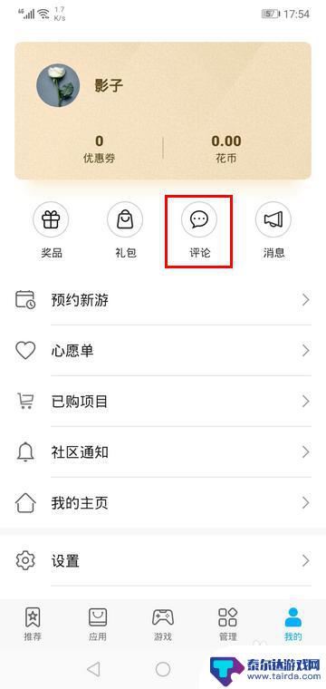 华为手机拍照评论怎么删除 华为应用市场如何删除评论