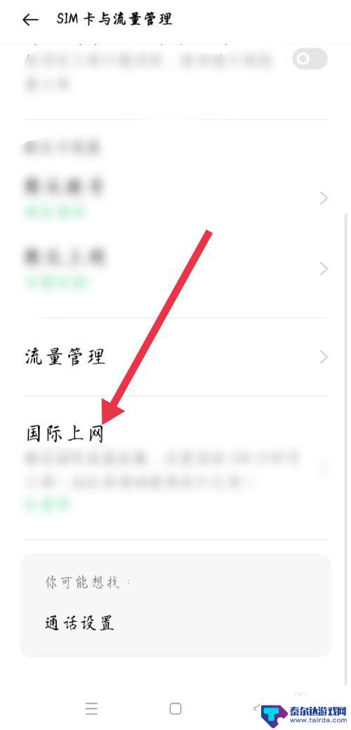 手机国际上网怎么取消 oppo手机取消国际上网怎么操作