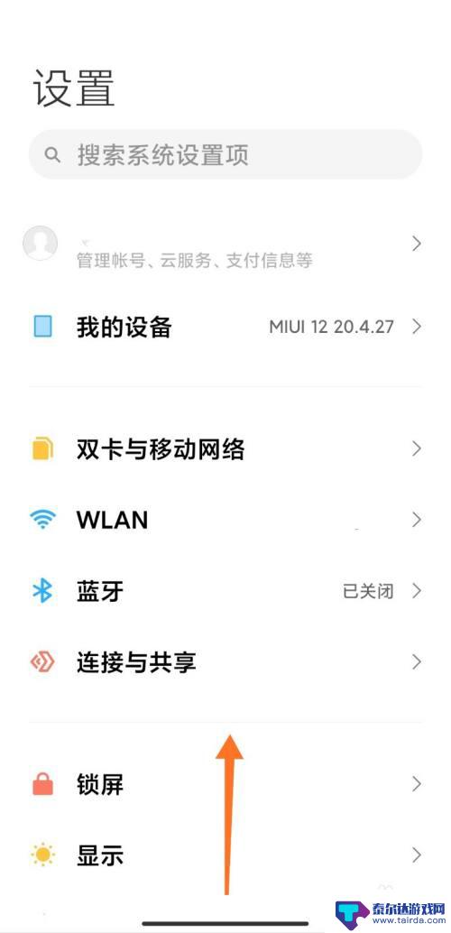 红米手机下面有一个横条 如何隐藏MIUI12底部小白条