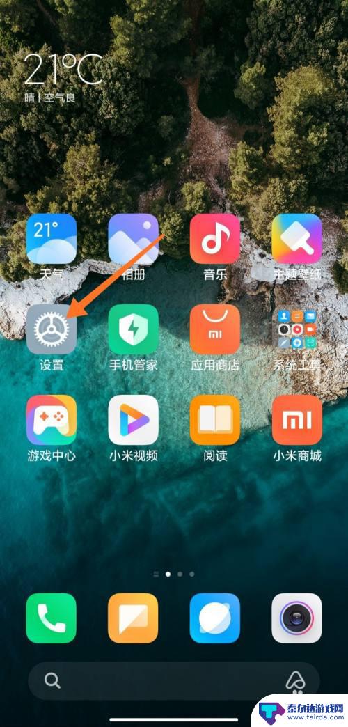 红米手机下面有一个横条 如何隐藏MIUI12底部小白条