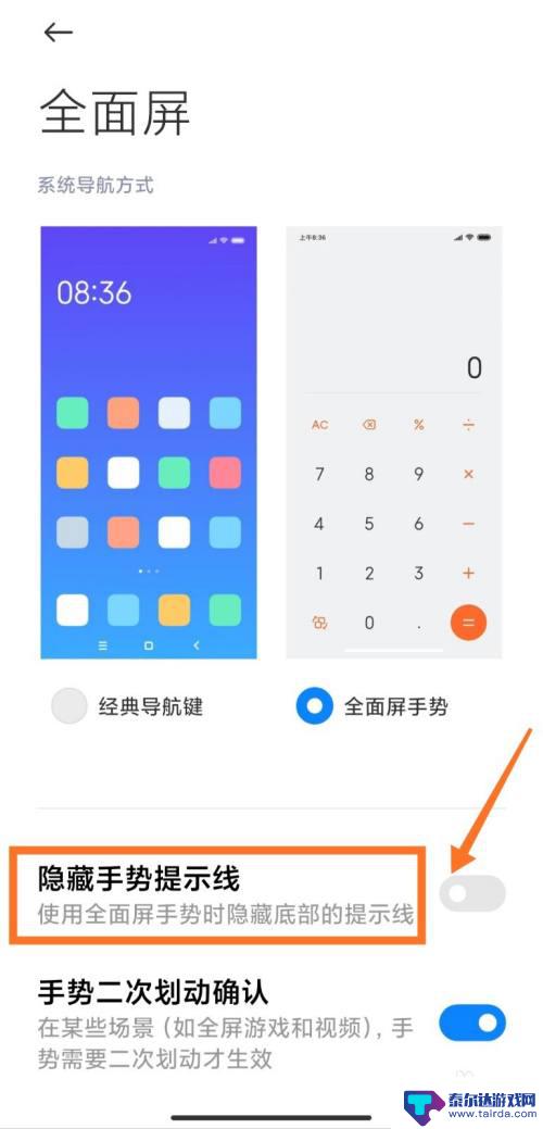 红米手机下面有一个横条 如何隐藏MIUI12底部小白条